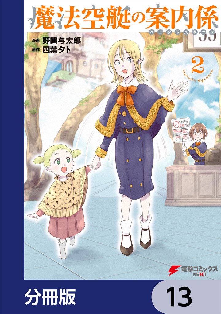魔法空艇の案内係【分冊版】　13