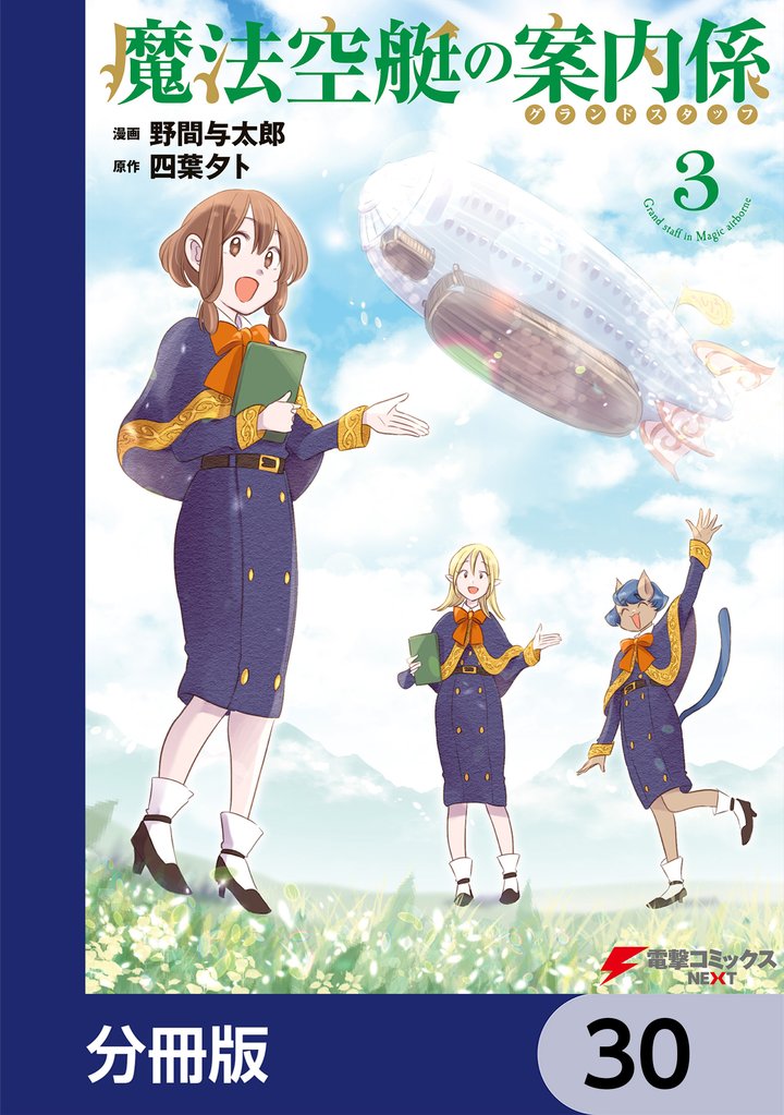 魔法空艇の案内係