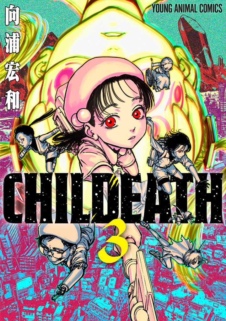 CHILDEATH 3 冊セット 全巻