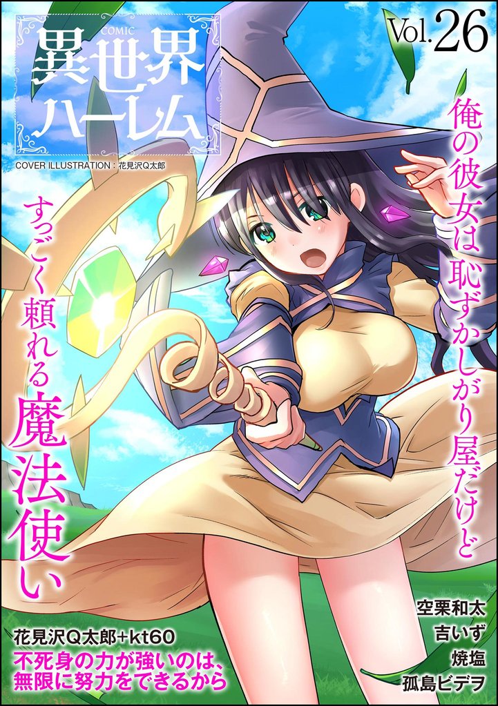 COMIC異世界ハーレム 26 冊セット 最新刊まで