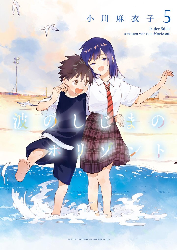 波のしじまのホリゾント（５）
