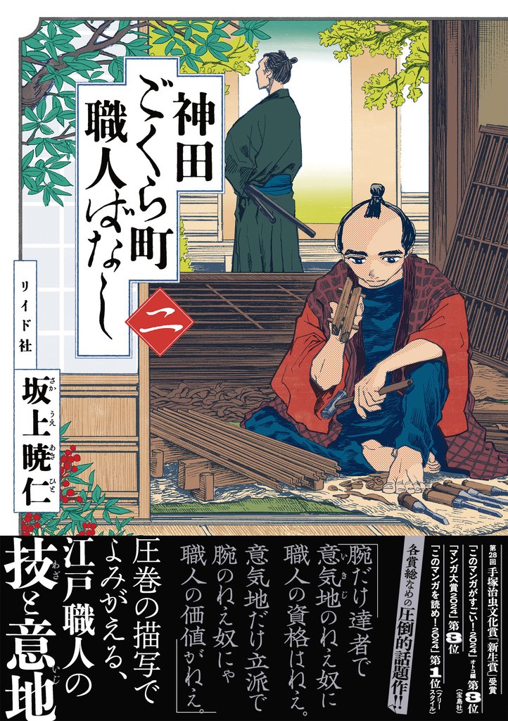 神田ごくら町職人ばなし 2 冊セット 最新刊まで