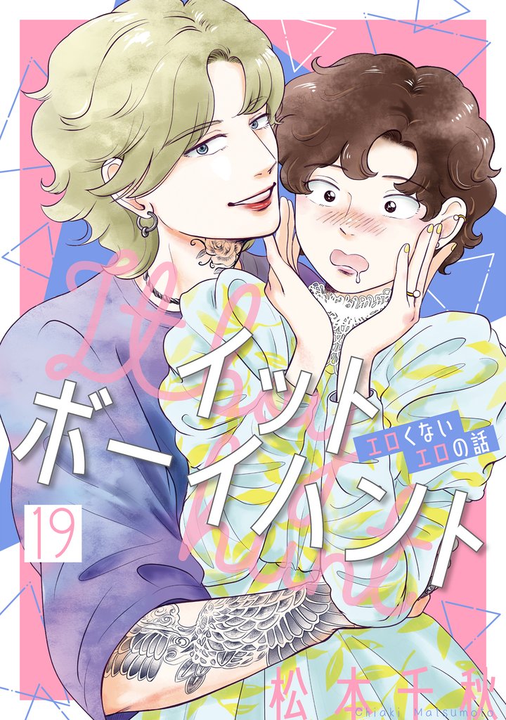 イットボーイハント［ばら売り］［DRUNK！］ 19 冊セット 最新刊まで