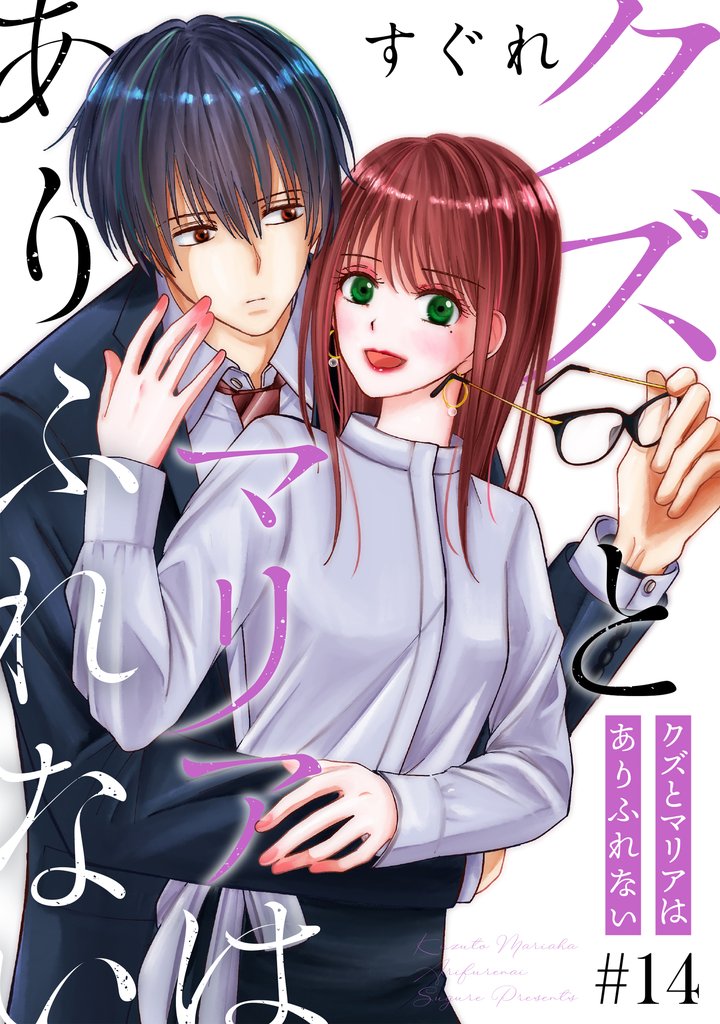クズとマリアはありふれない［ばら売り］［DRUNK！］ 14 冊セット 最新刊まで