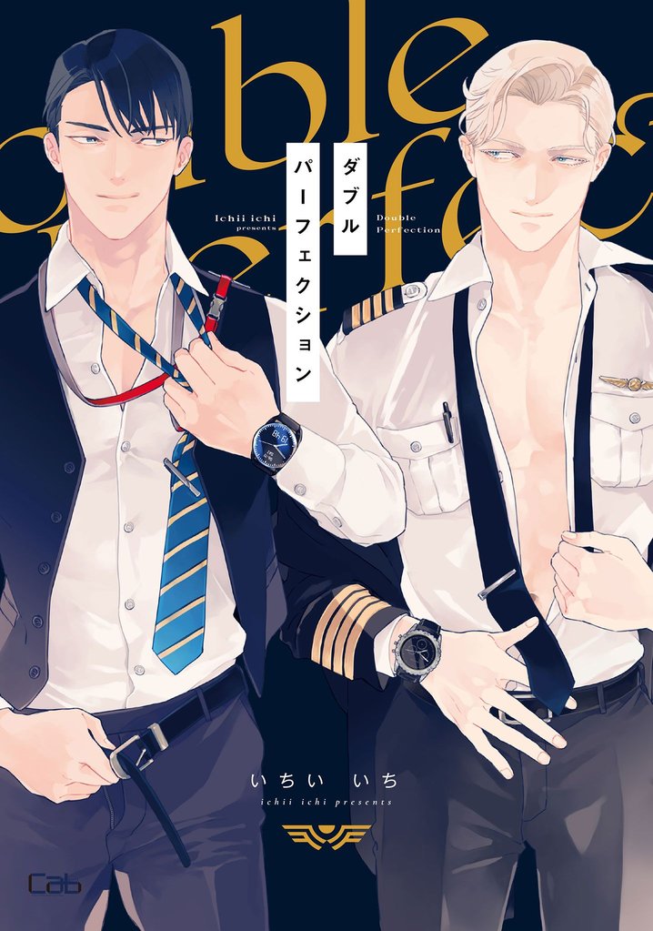 ダブルパーフェクション1