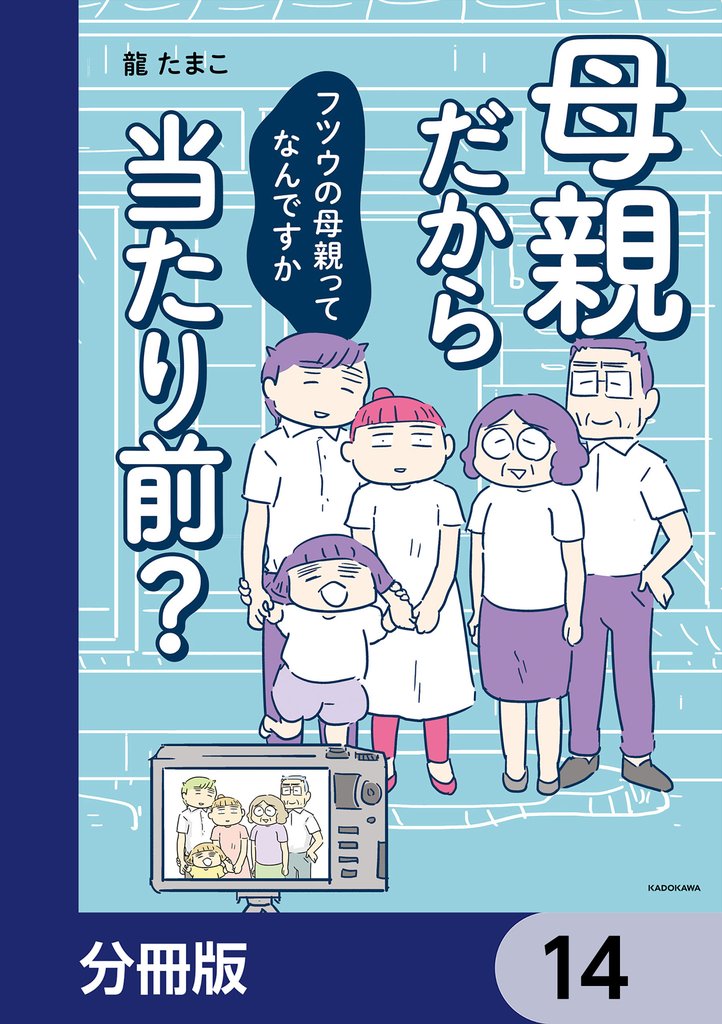 母親だから当たり前？　フツウの母親ってなんですか【分冊版】 14 冊セット 最新刊まで