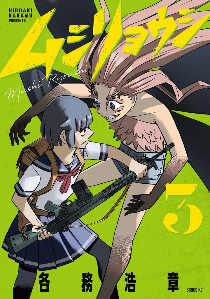 ムシリョウシ(3)