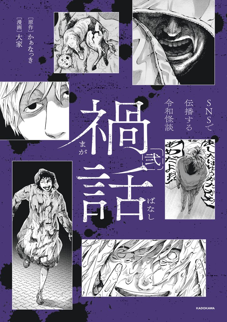 禍話 2 冊セット 最新刊まで