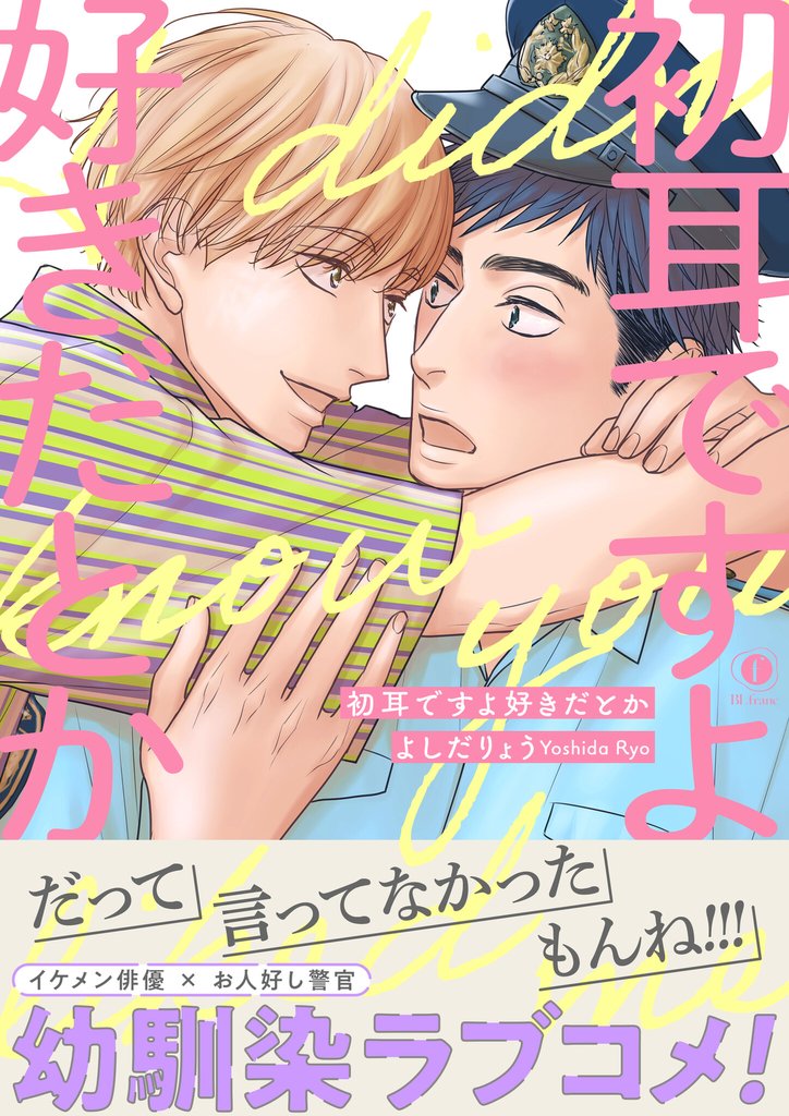 初耳ですよ好きだとか（合本版）