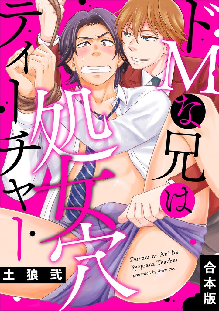 ドMな兄は処女穴ティーチャー