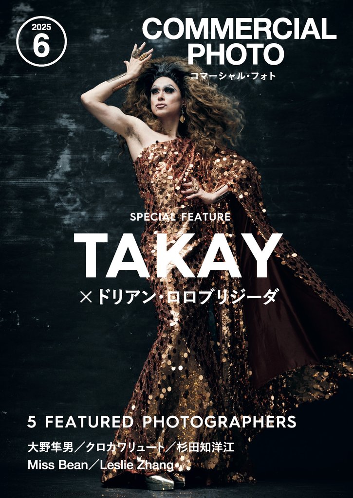 コマーシャル・フォト2025年6月号