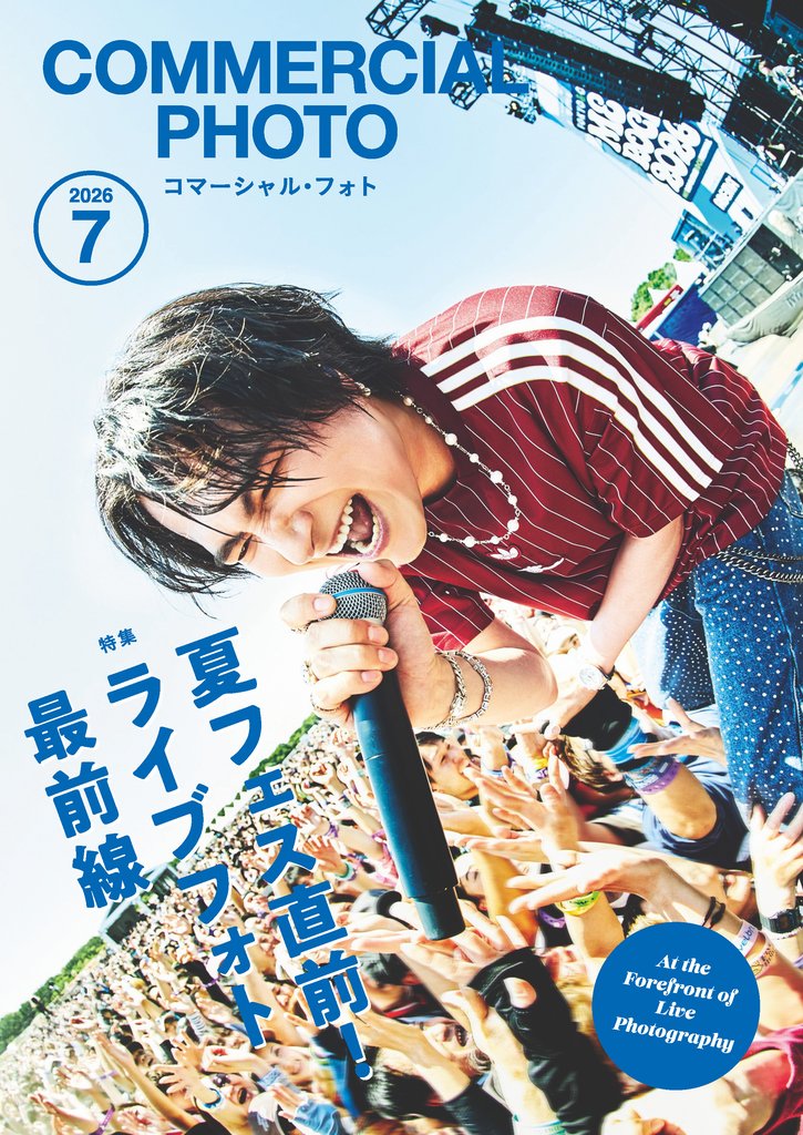 コマーシャル・フォト2026年7月号