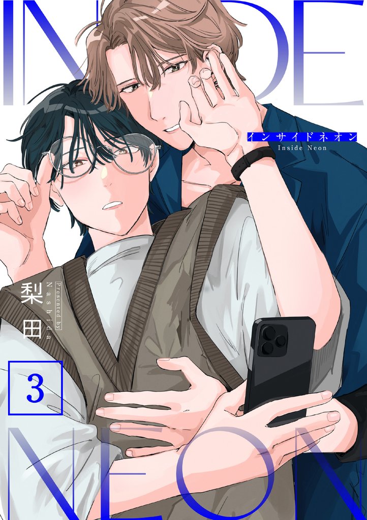 インサイドネオン 3話