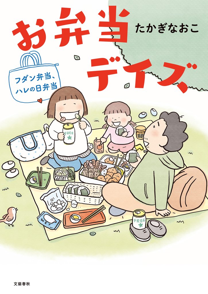 お弁当デイズ 2 冊セット 全巻