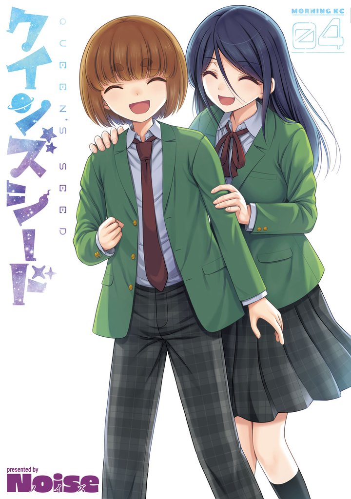 クインズシード 4 冊セット 全巻