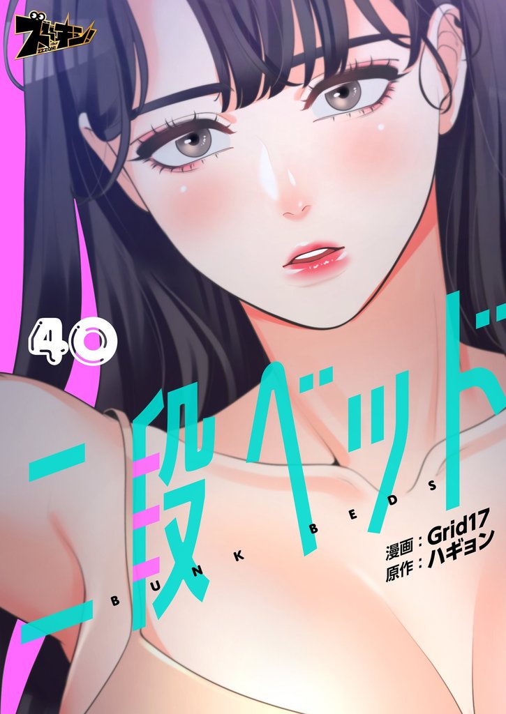 二段ベッド（フルカラー） 40