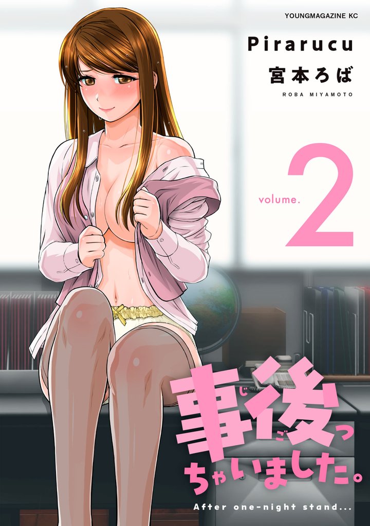 事後っちゃいました。（２）