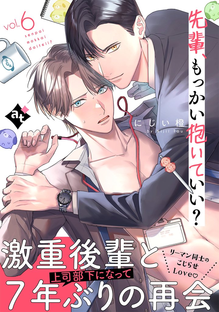先輩、もっかい抱いていい？ 6 冊セット 最新刊まで