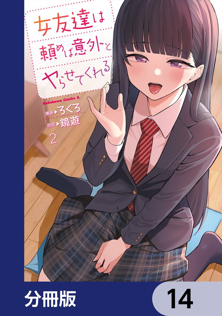 女友達は頼めば意外とヤらせてくれる