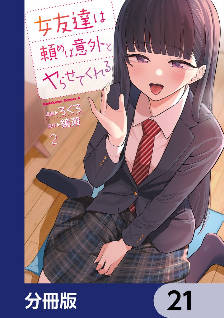 女友達は頼めば意外とヤらせてくれる