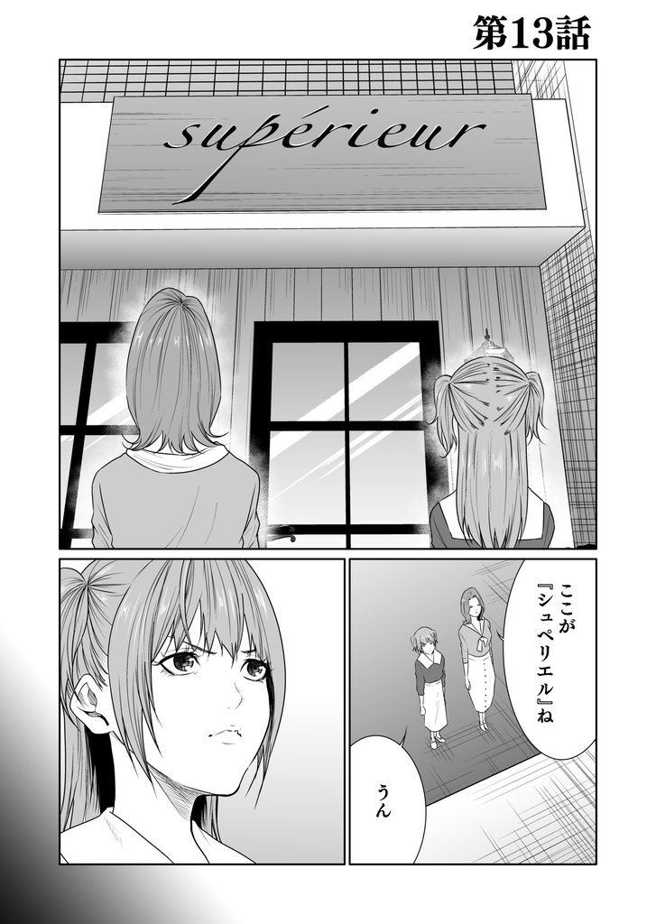 狂育ママ・サエコ─この子のためなら─第13話
