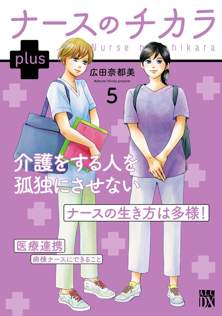 ナースのチカラ plus