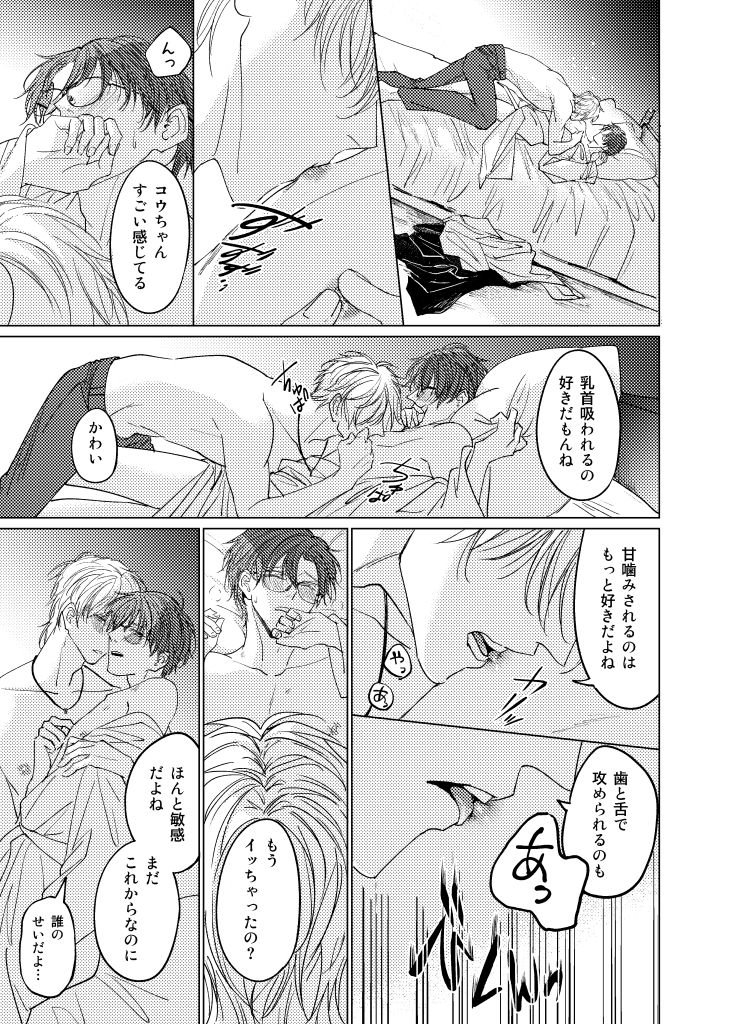 幼馴染は溺愛クールビューティー10