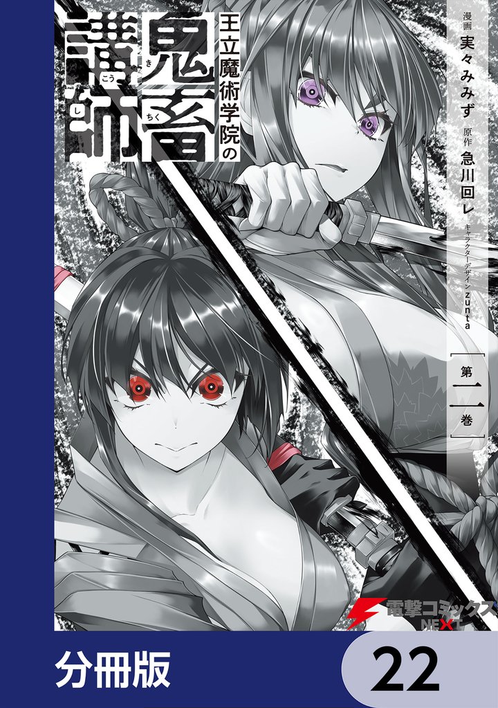 王立魔術学院の鬼畜講師