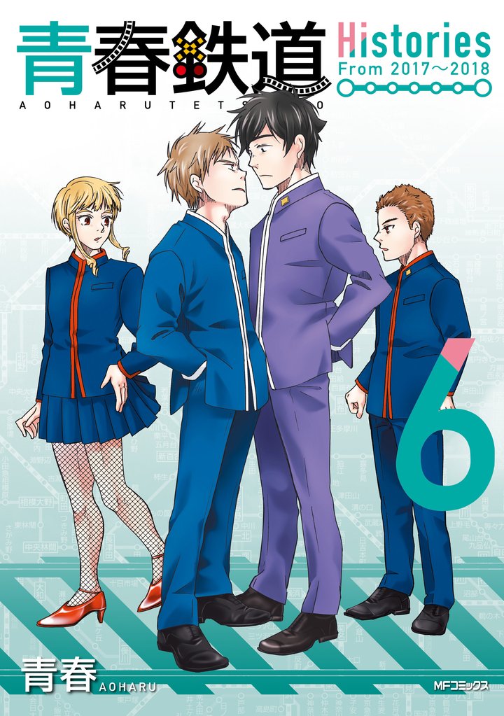青春鉄道　Histories　6
