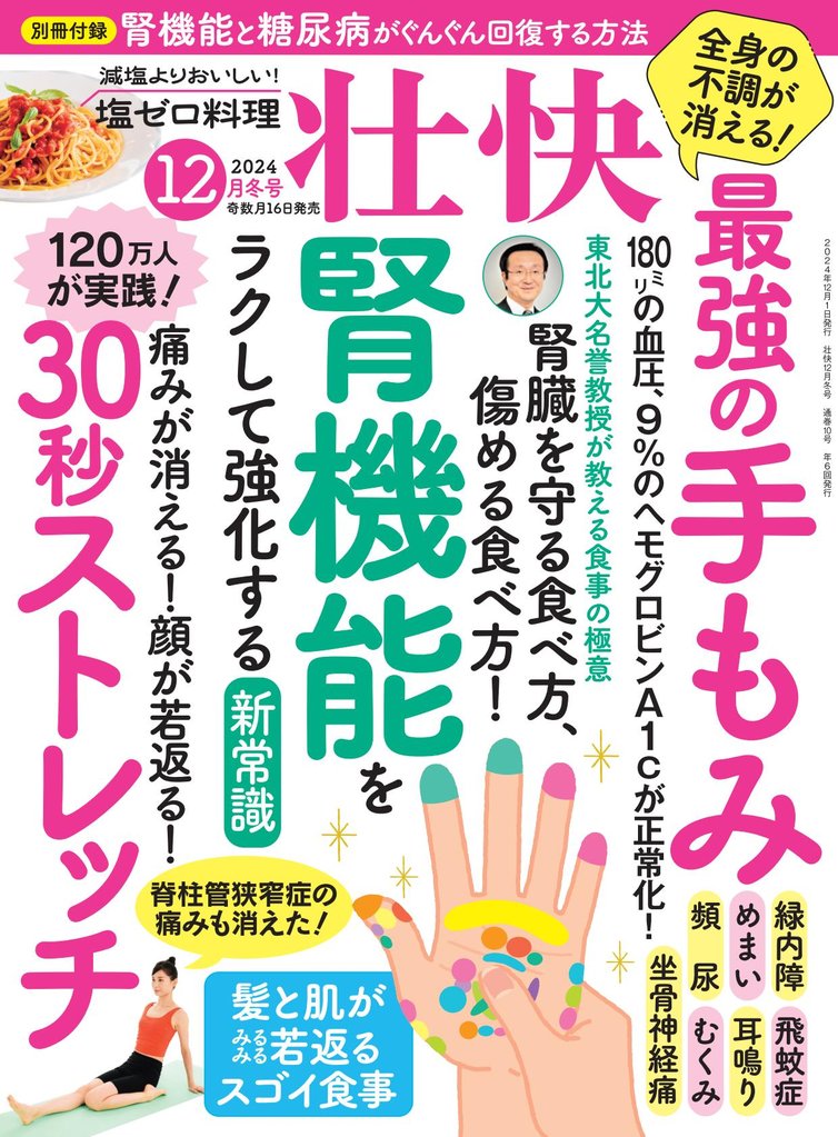 壮快 (2024年12月冬号)