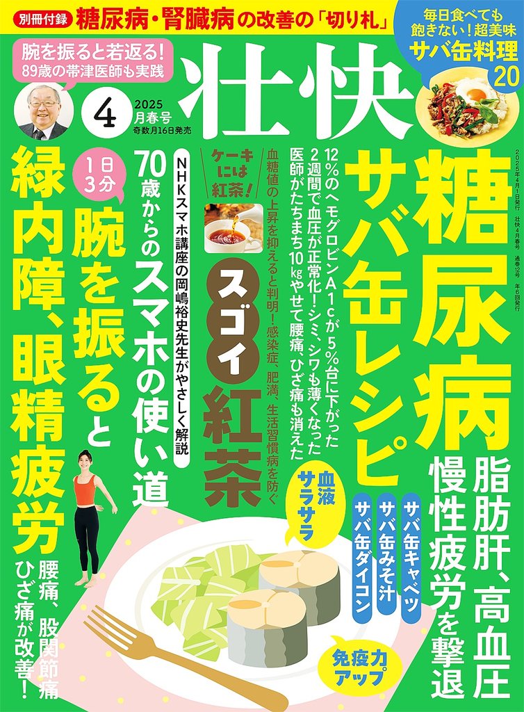 壮快 (2025年4月春号)