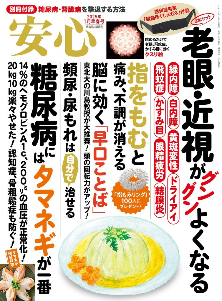 安心 (2025年1月早春号)