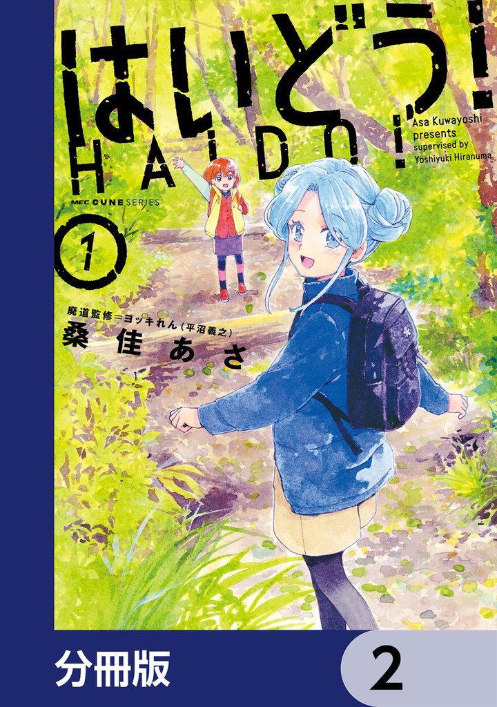 はいどう!【分冊版】 2