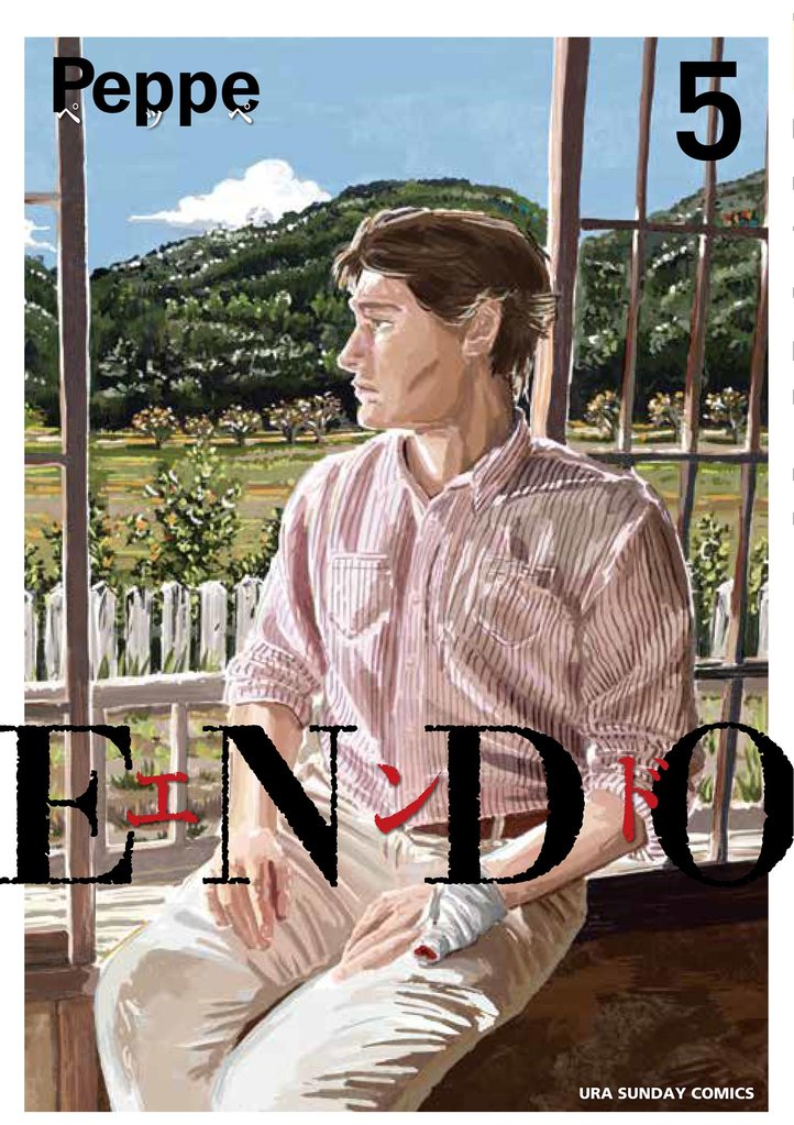ENDO（５）