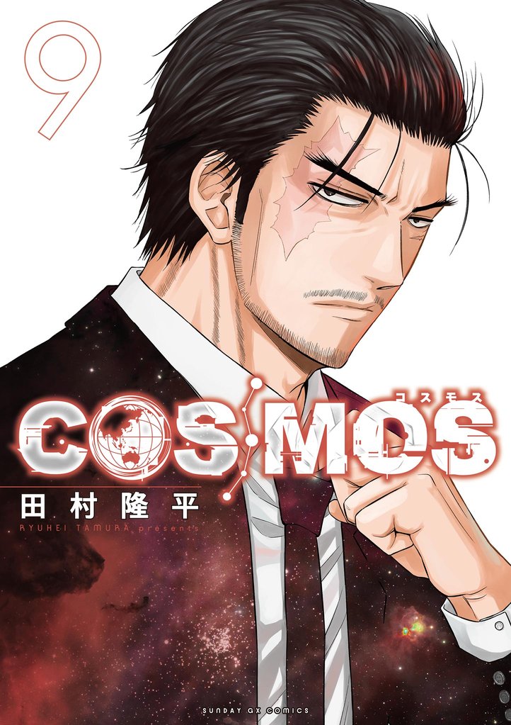 COSMOS(9)