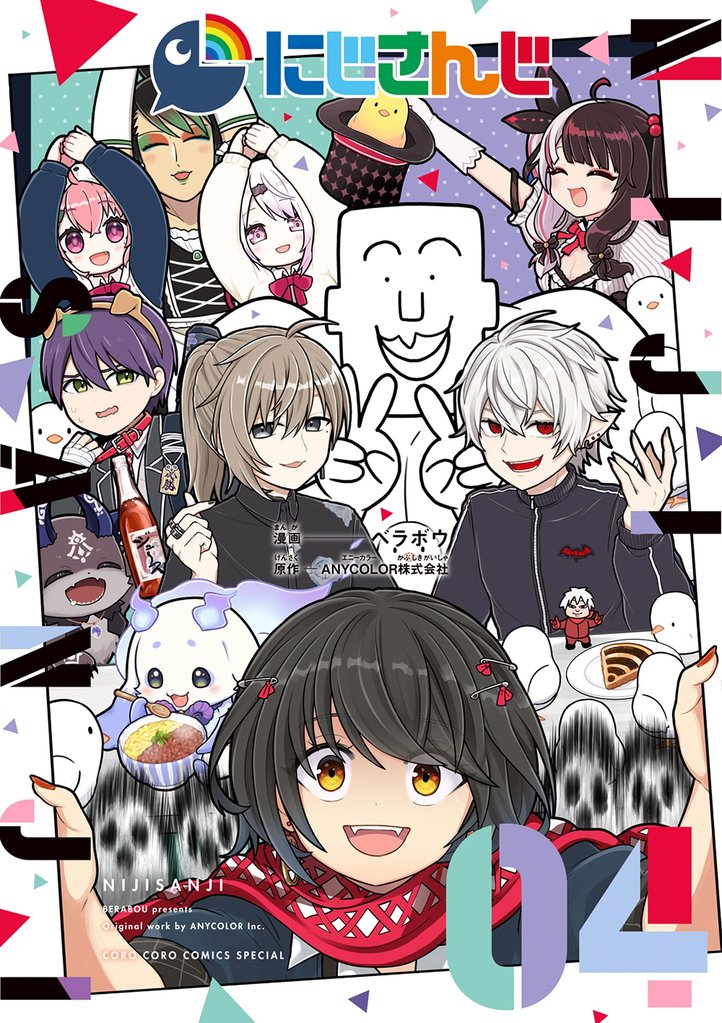 にじさんじ（４）