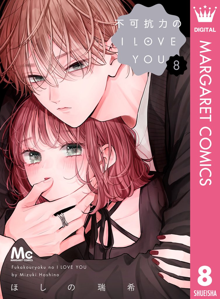 不可抗力のI LOVE YOU