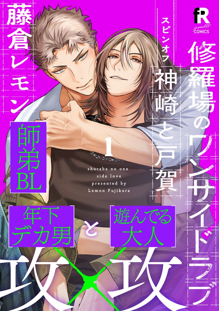 修羅場のワンサイドラブ 13 冊セット 最新刊まで