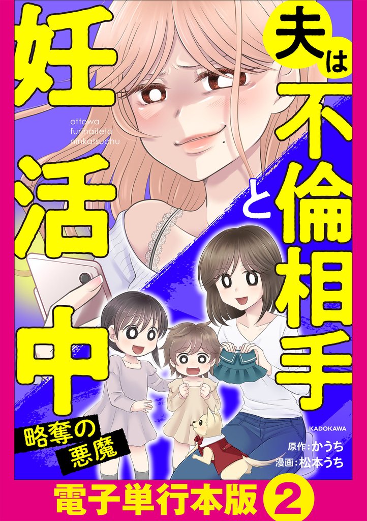 夫は不倫相手と妊活中【電子単行本版】 3 冊セット 最新刊まで