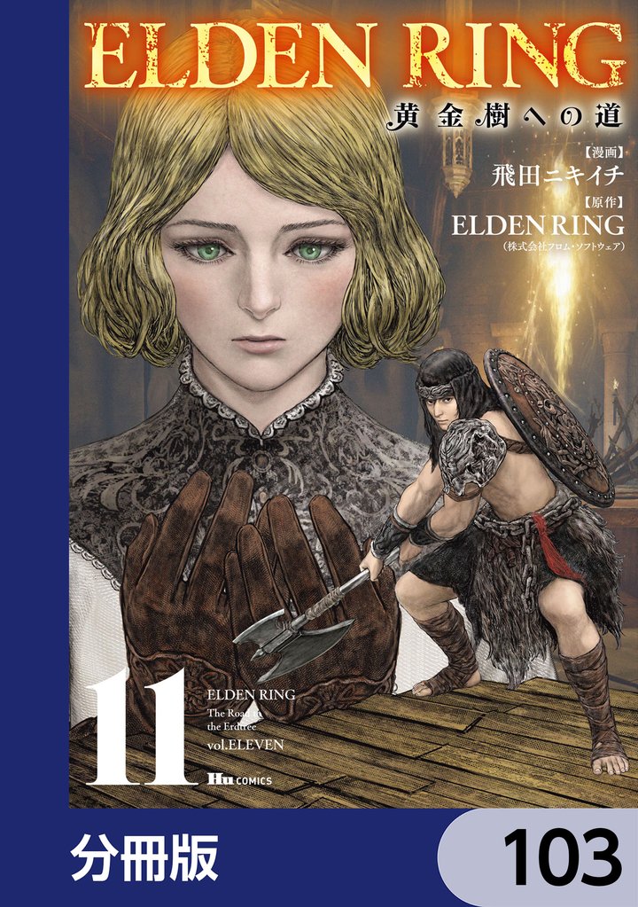 ELDEN RING　黄金樹への道【分冊版】　103