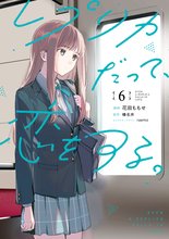 マンガ 電子書籍 レプリカだって、恋をする。 の表紙画像