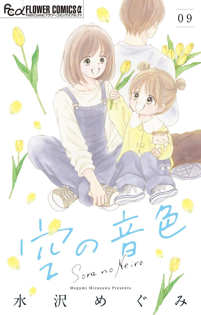 空の音色【マイクロ】（９）