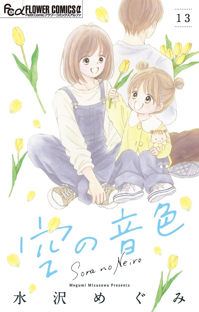 空の音色【マイクロ】（１３）