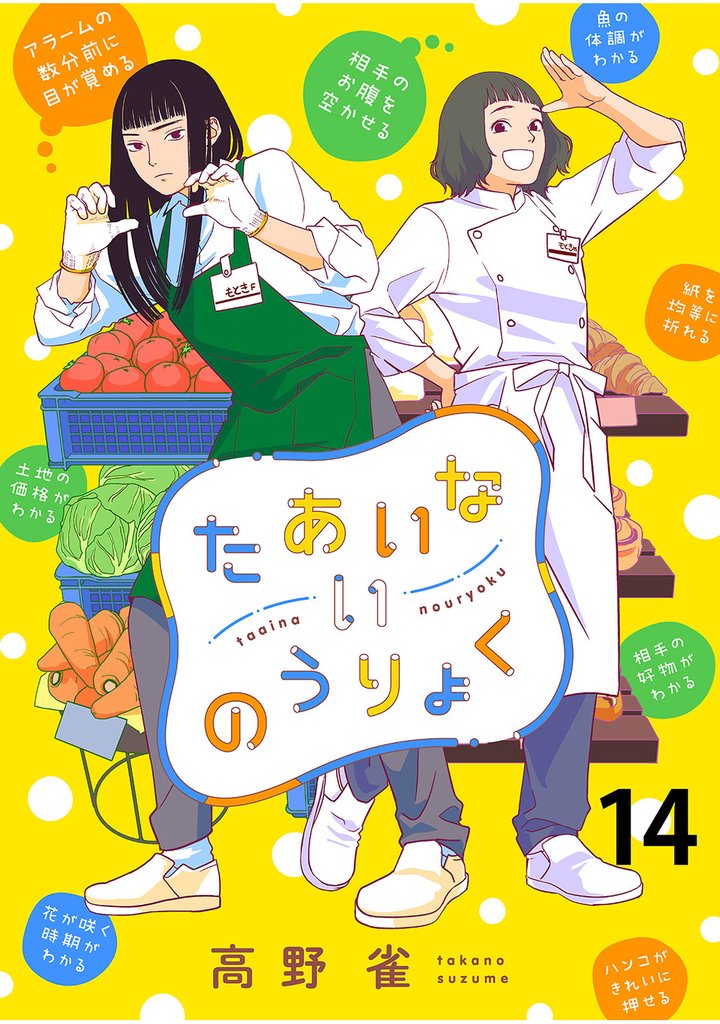 たあいないのうりょく　ストーリアダッシュ連載版 14 冊セット 最新刊まで