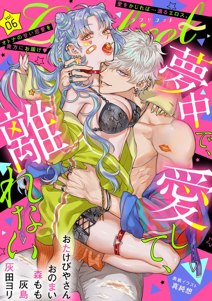 Lovelicot vol.06