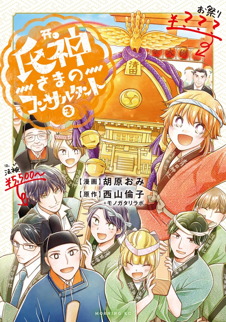 氏神さまのコンサルタント 3 冊セット 最新刊まで