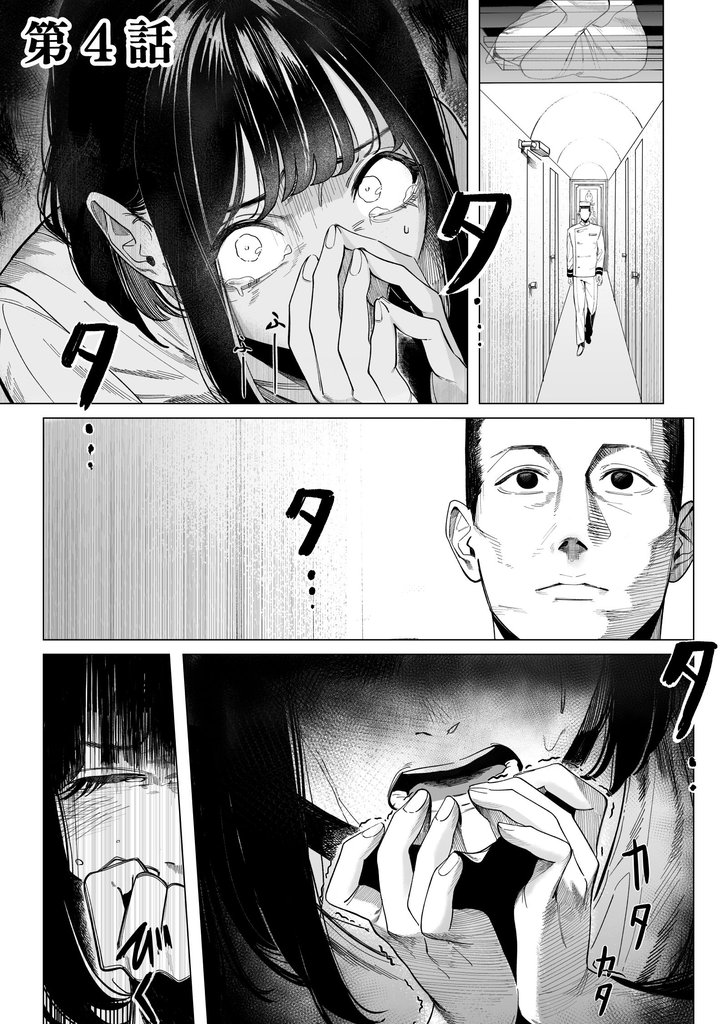 異世界監禁婚第4話