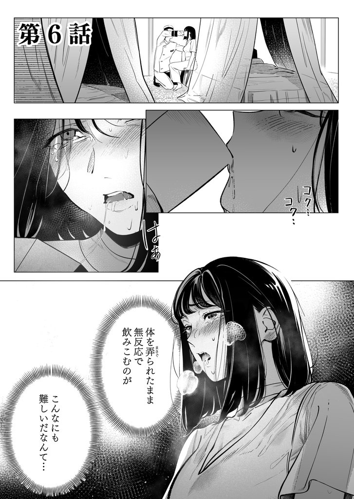 異世界監禁婚第6話