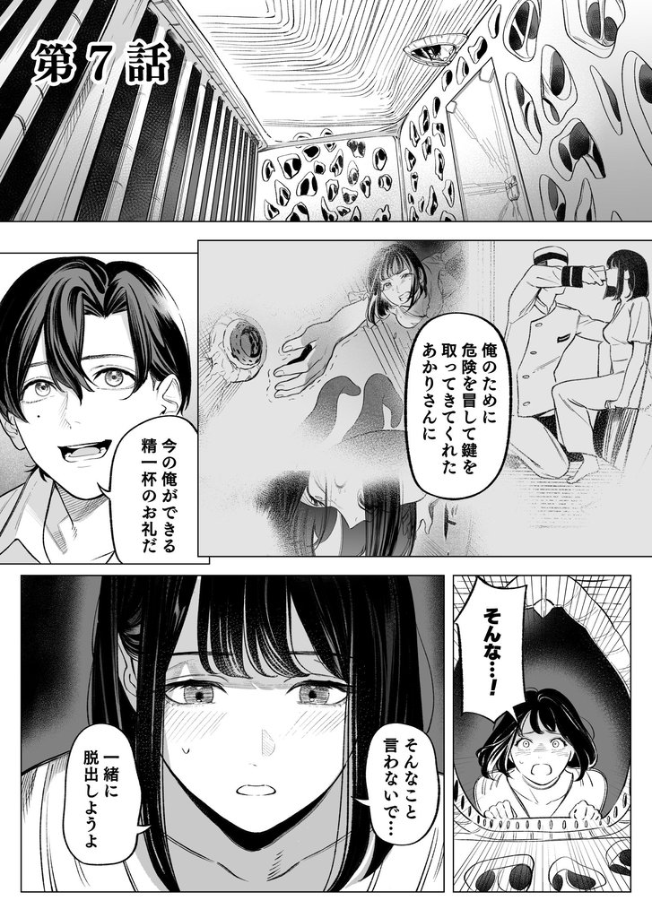 異世界監禁婚第7話
