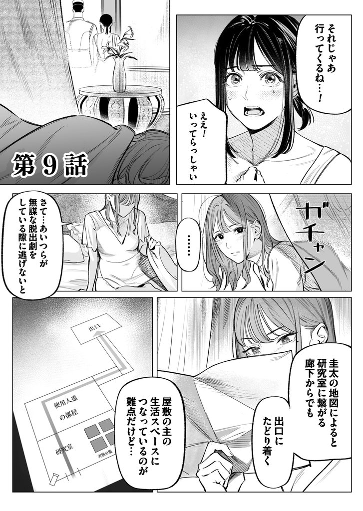 異世界監禁婚第9話